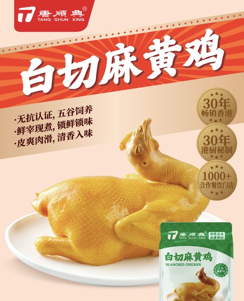 唐順興白切雞食材批發(fā)供應(yīng)：價(jià)格實(shí)惠，品質(zhì)保證